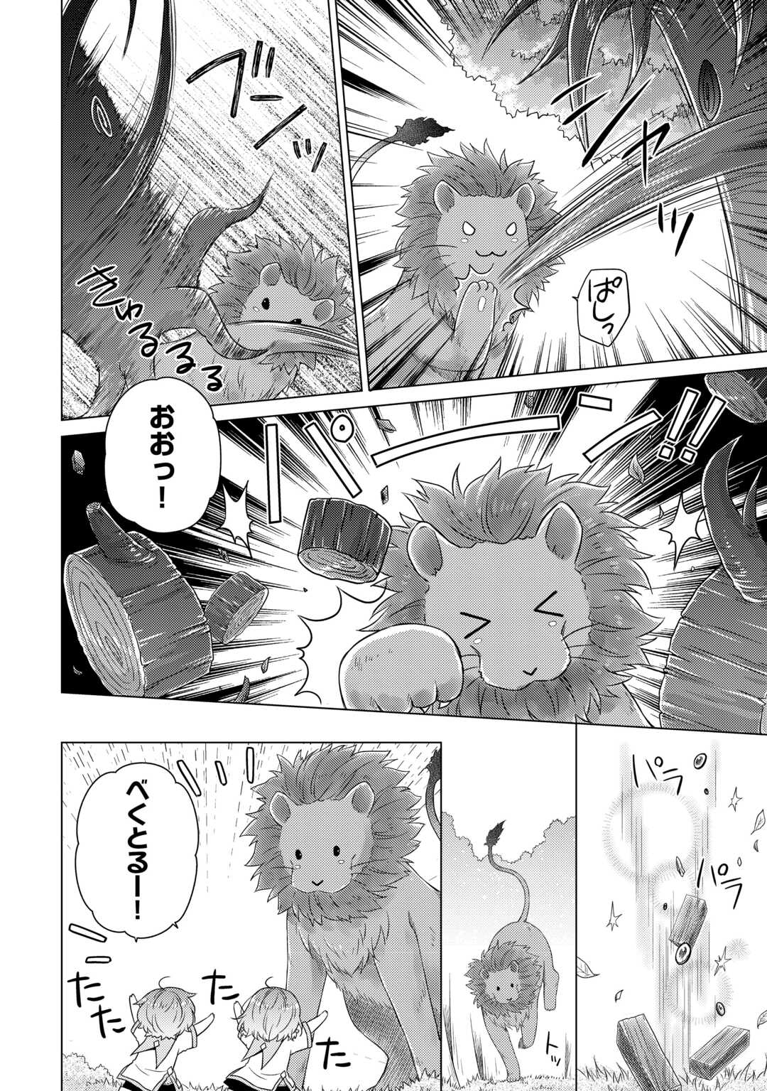 異世界ゆるり紀行 ~子育てしながら冒険者します~ Chap 64 - Next Chap 65