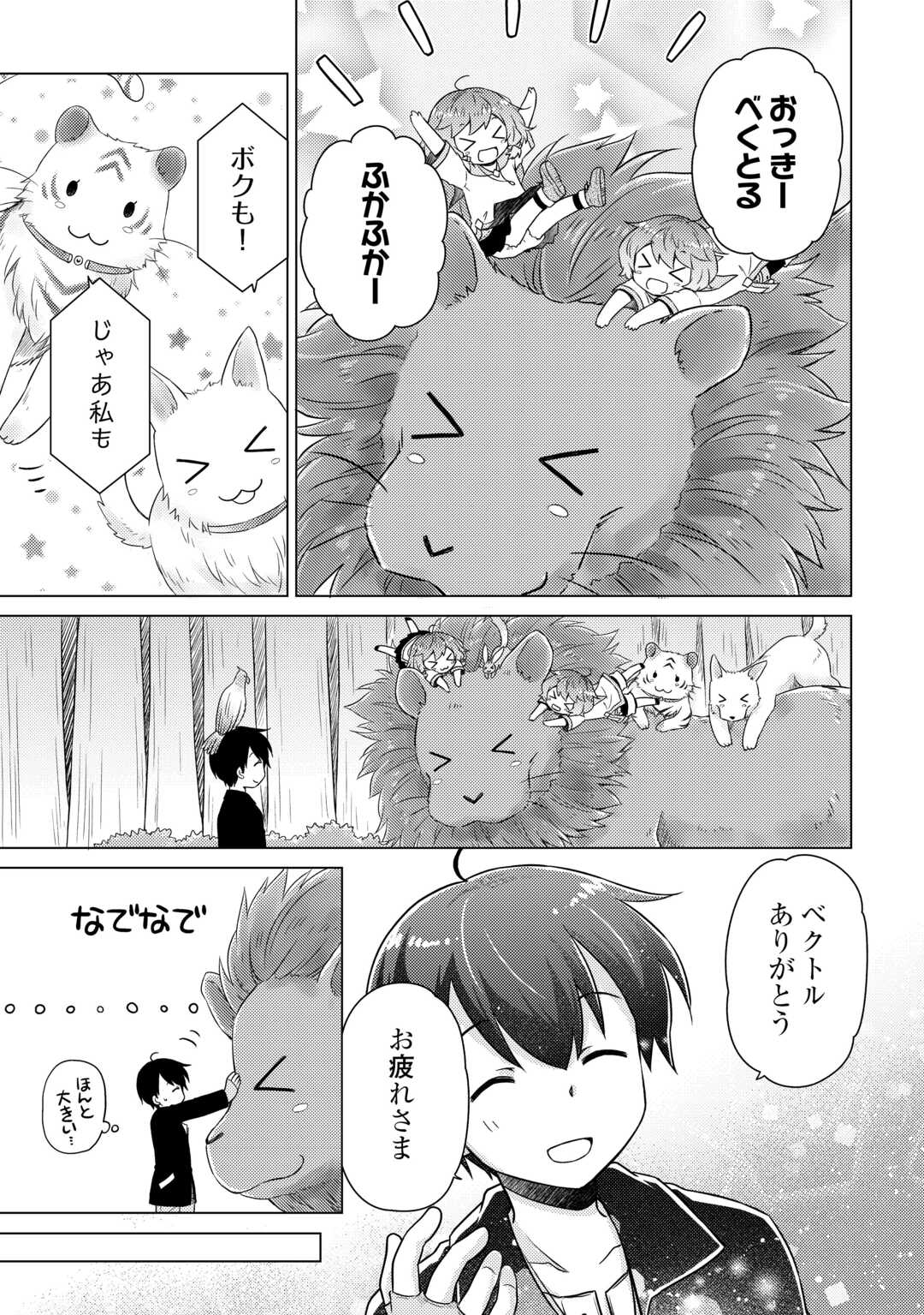 異世界ゆるり紀行 ~子育てしながら冒険者します~ Chap 64 - Next Chap 65