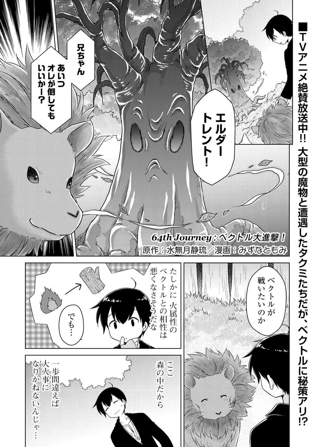 異世界ゆるり紀行 ~子育てしながら冒険者します~ Chap 64 - Next Chap 65