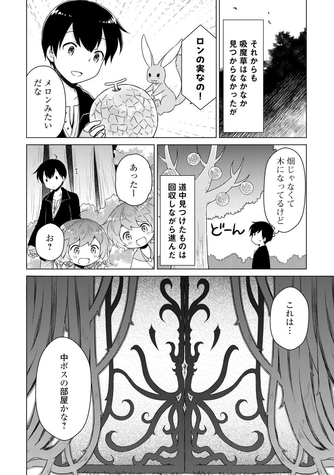 異世界ゆるり紀行 ~子育てしながら冒険者します~ Chap 64 - Next Chap 65