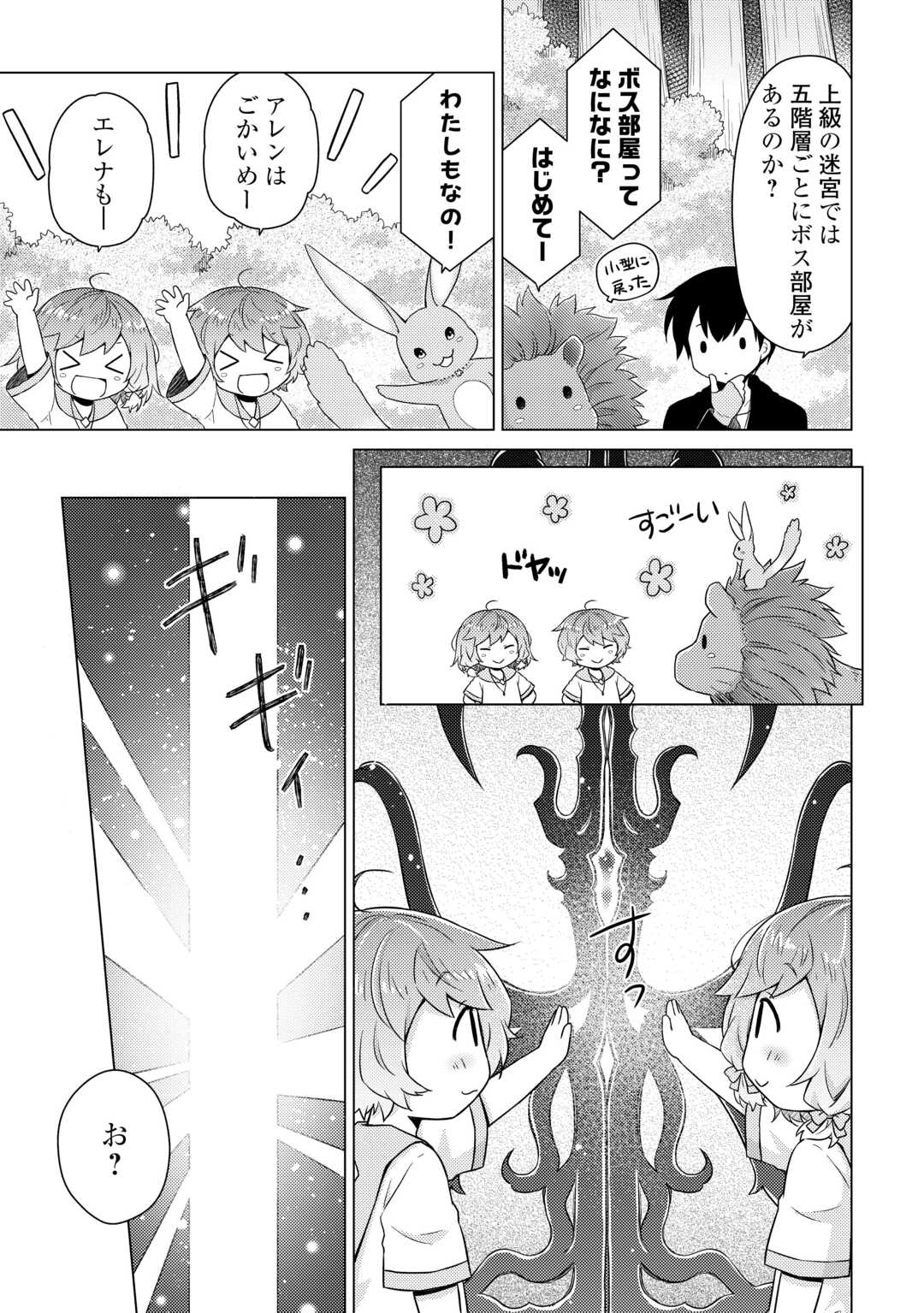 異世界ゆるり紀行 ~子育てしながら冒険者します~ Chap 64 - Next Chap 65