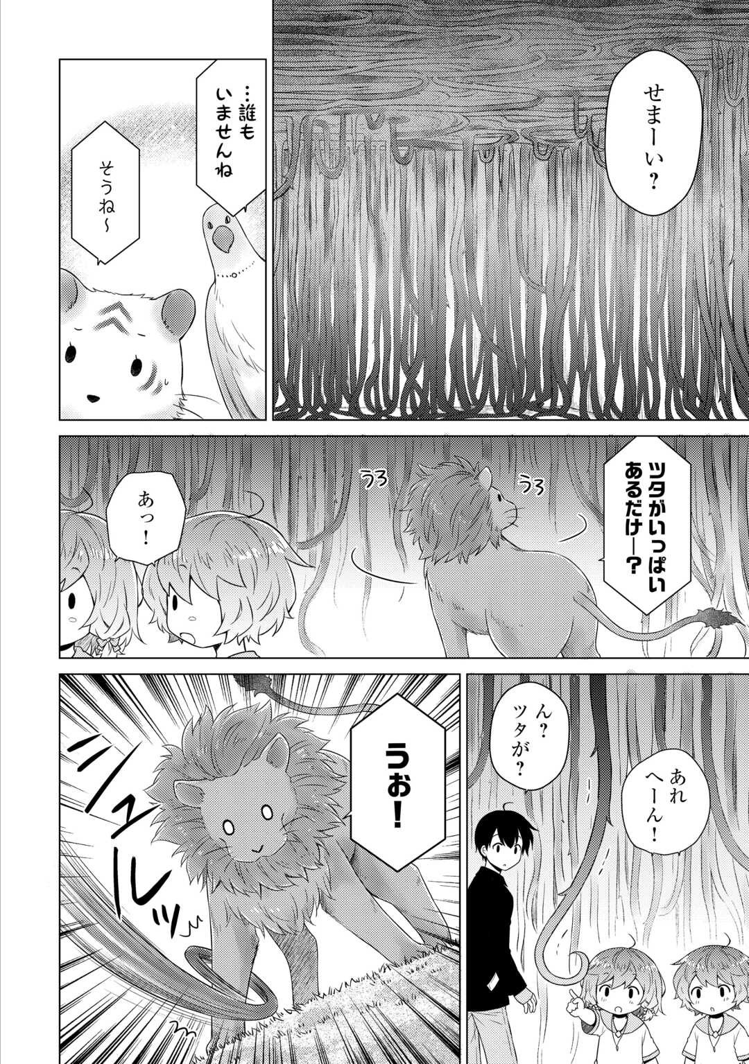 異世界ゆるり紀行 ~子育てしながら冒険者します~ Chap 64 - Next Chap 65