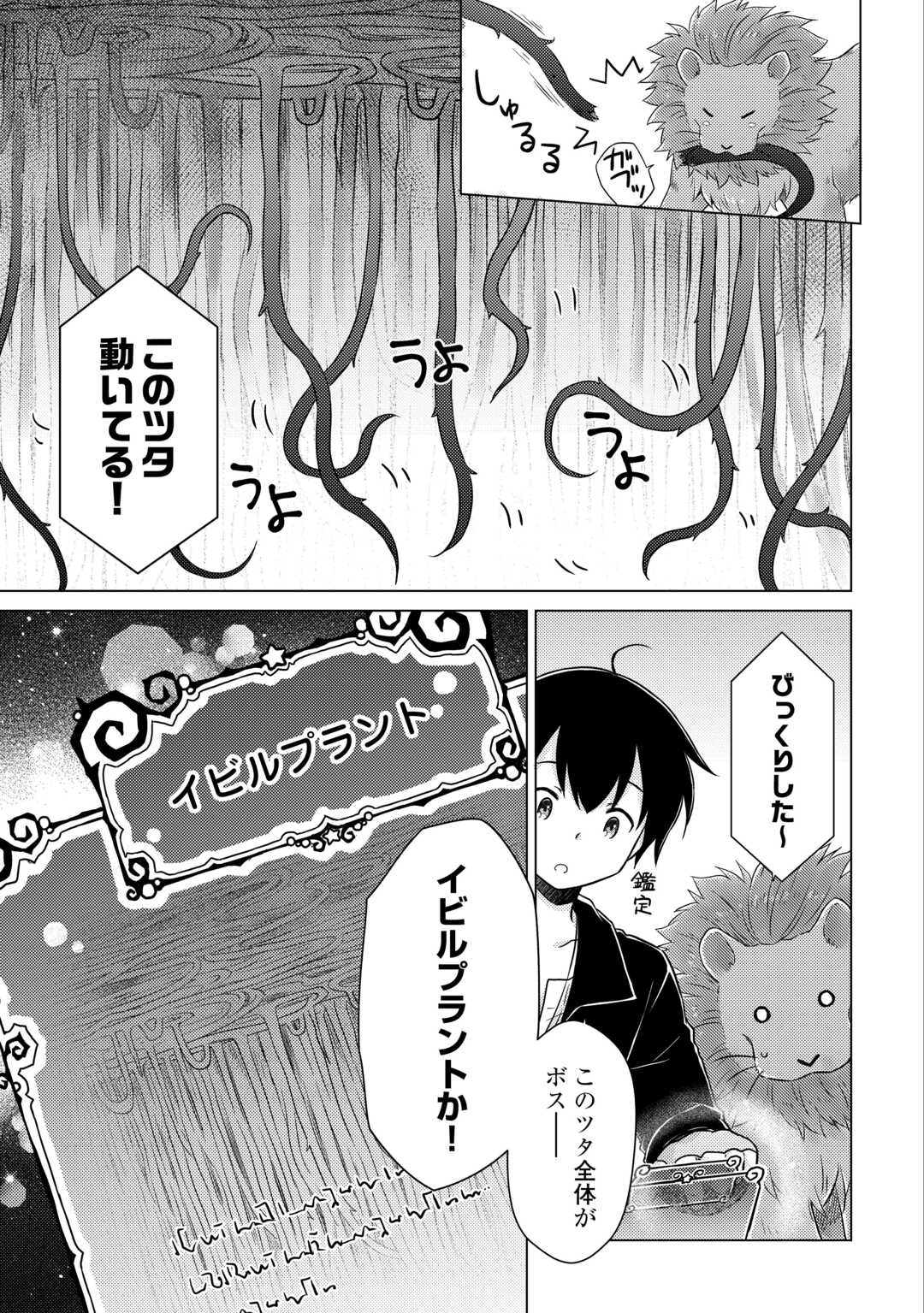 異世界ゆるり紀行 ~子育てしながら冒険者します~ Chap 64 - Next Chap 65