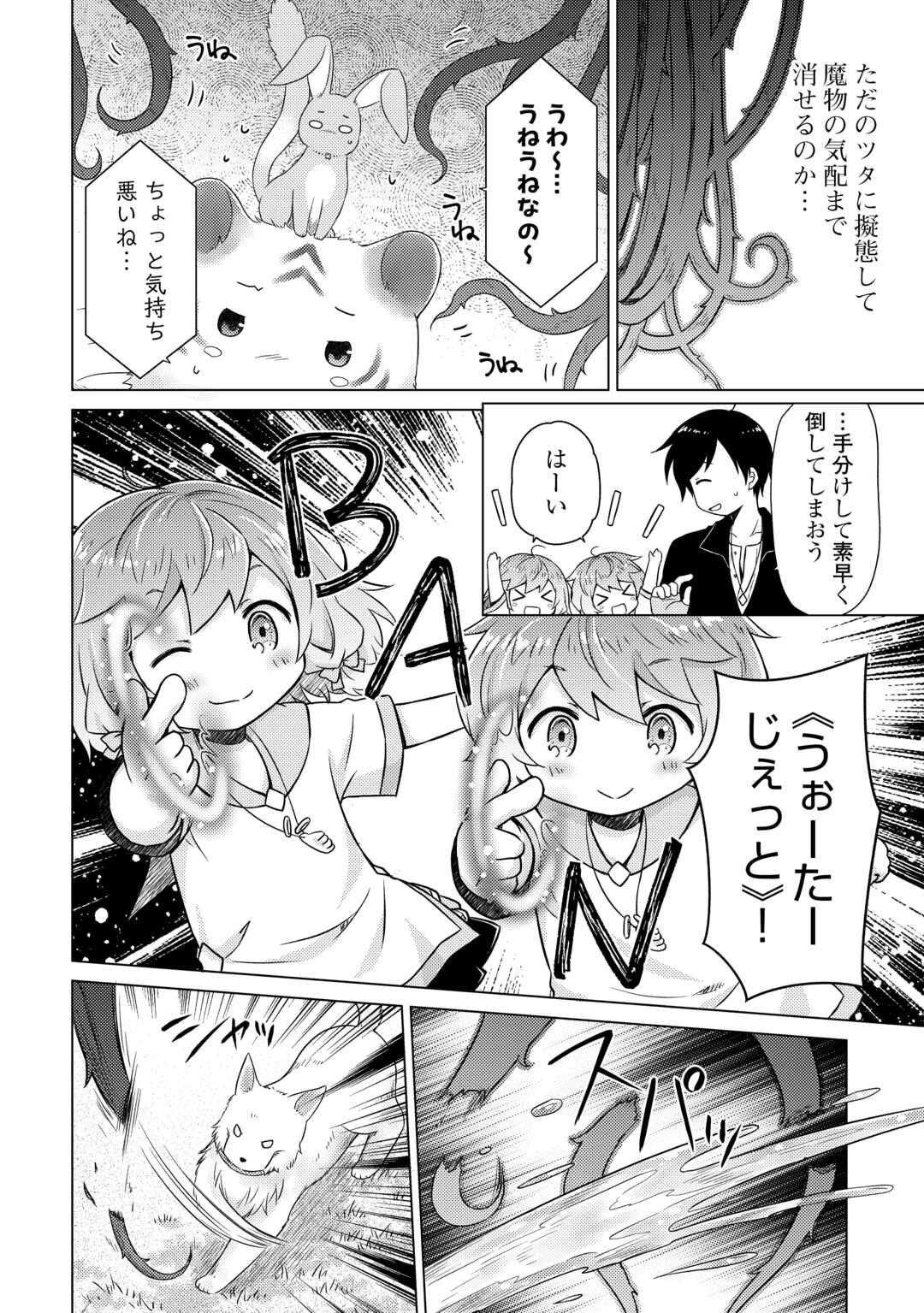 異世界ゆるり紀行 ~子育てしながら冒険者します~ Chap 64 - Next Chap 65