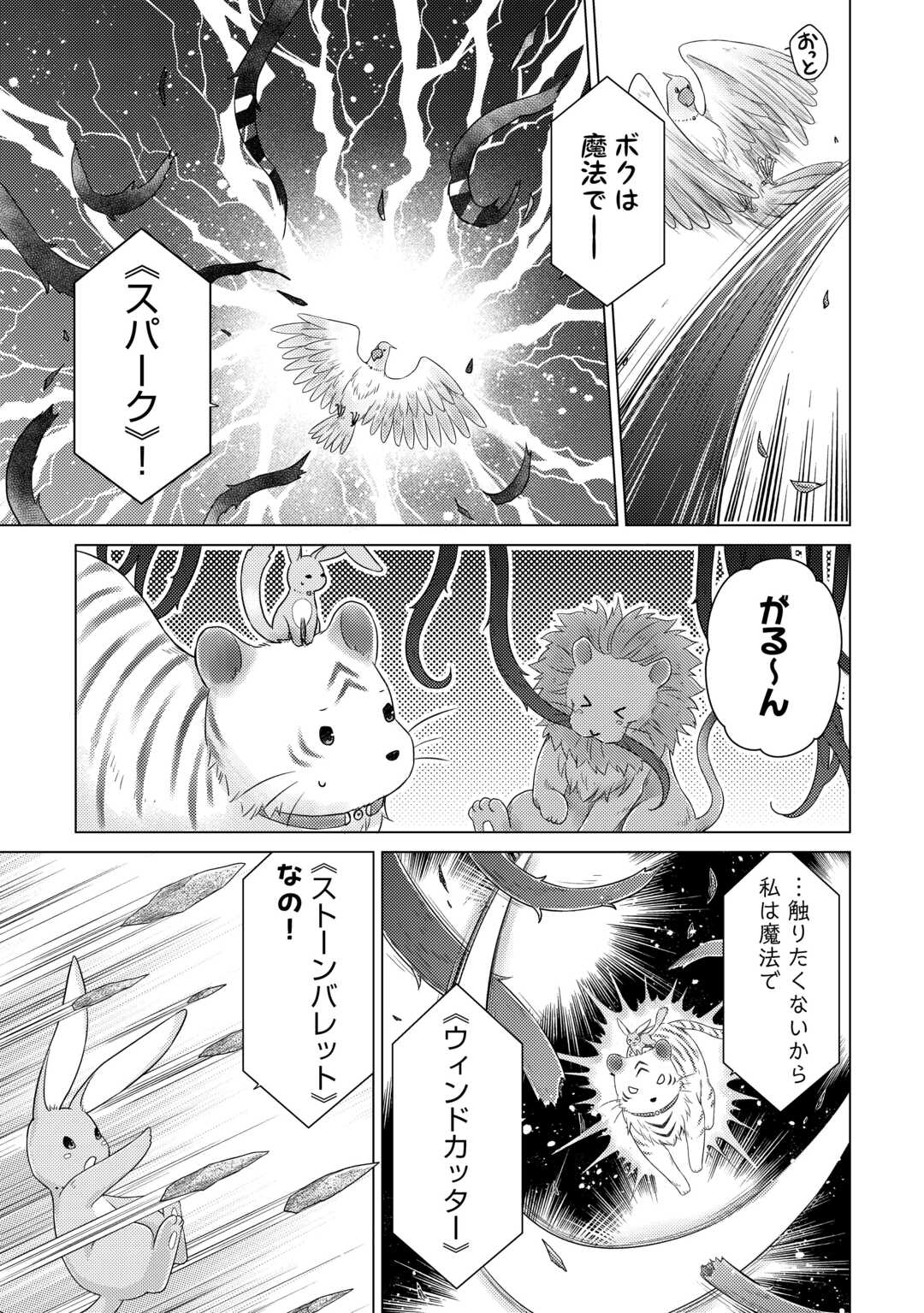 異世界ゆるり紀行 ~子育てしながら冒険者します~ Chap 64 - Next Chap 65
