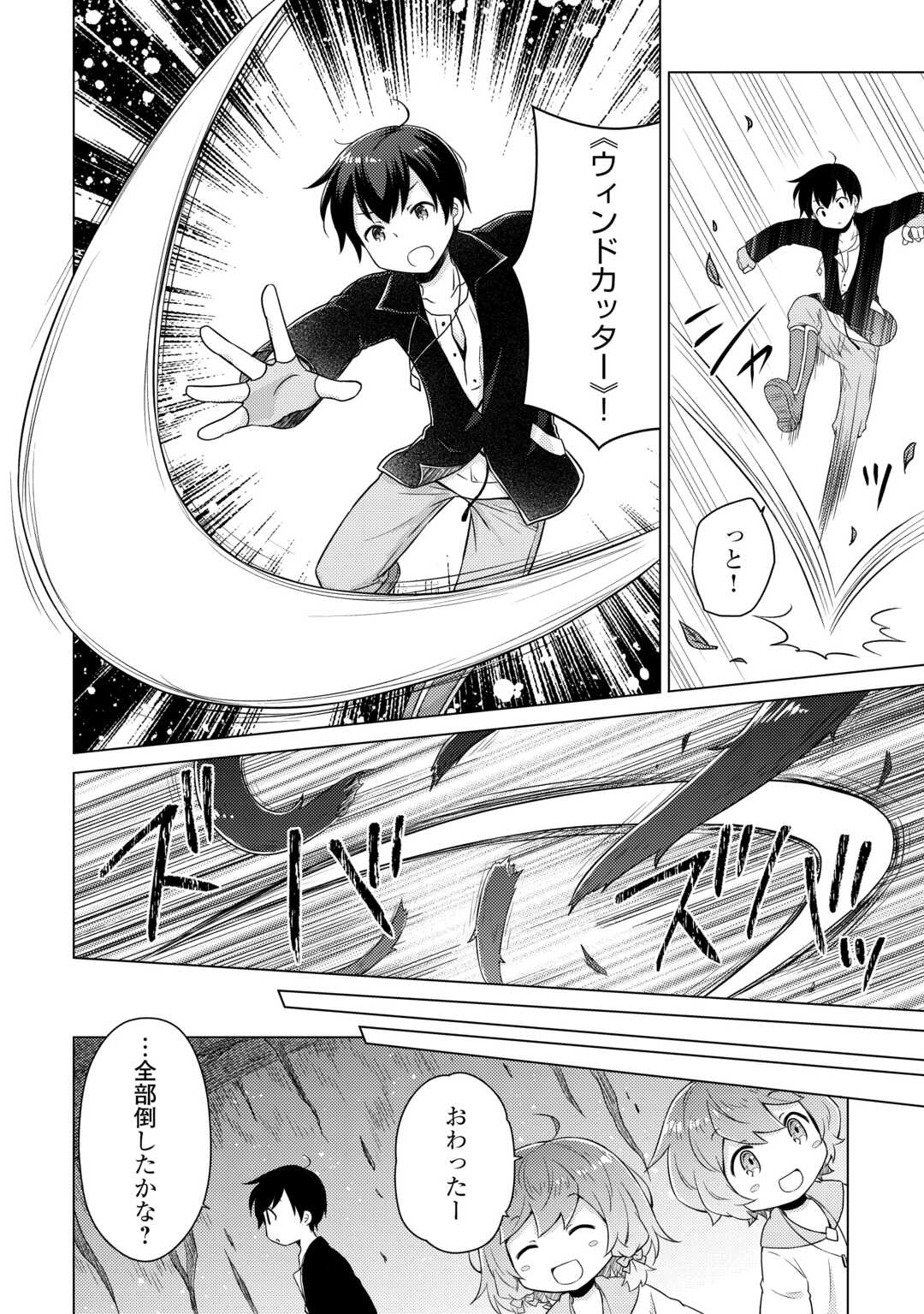 異世界ゆるり紀行 ~子育てしながら冒険者します~ Chap 64 - Next Chap 65
