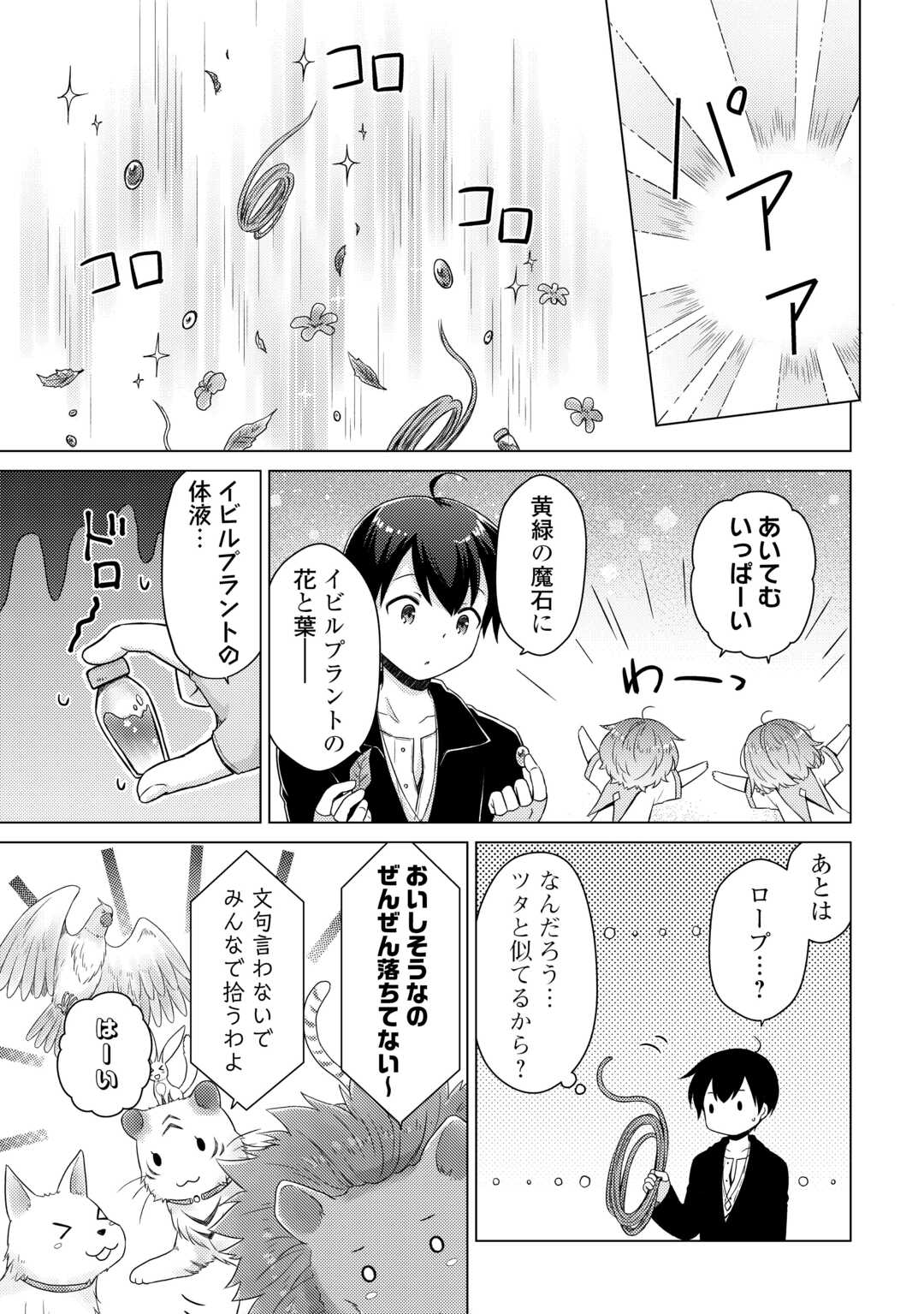 異世界ゆるり紀行 ~子育てしながら冒険者します~ Chap 64 - Next Chap 65