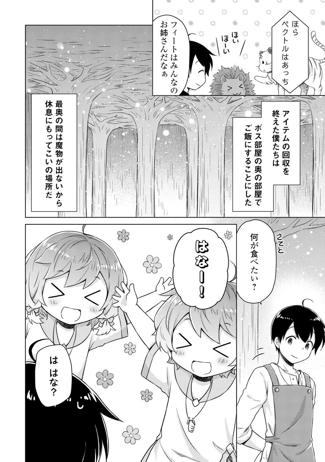 異世界ゆるり紀行 ~子育てしながら冒険者します~ Chap 64 - Next Chap 65