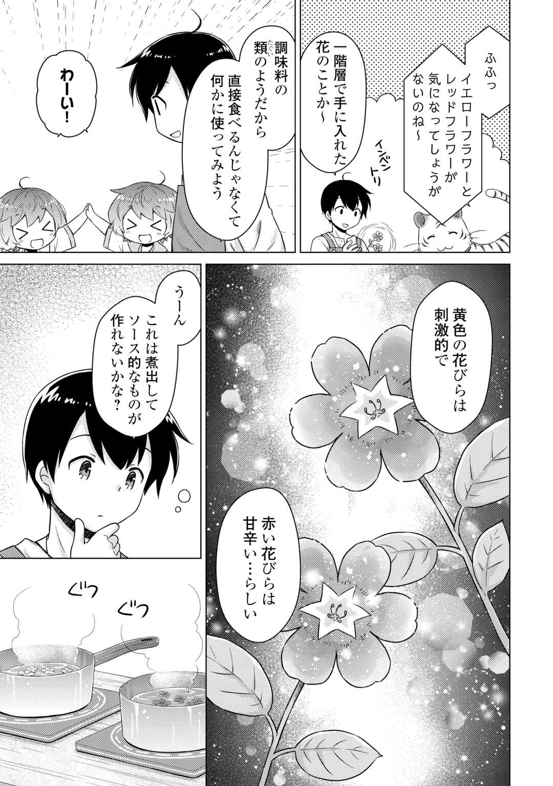 異世界ゆるり紀行 ~子育てしながら冒険者します~ Chap 64 - Next Chap 65