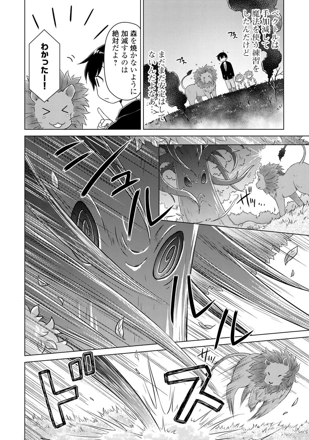 異世界ゆるり紀行 ~子育てしながら冒険者します~ Chap 64 - Next Chap 65