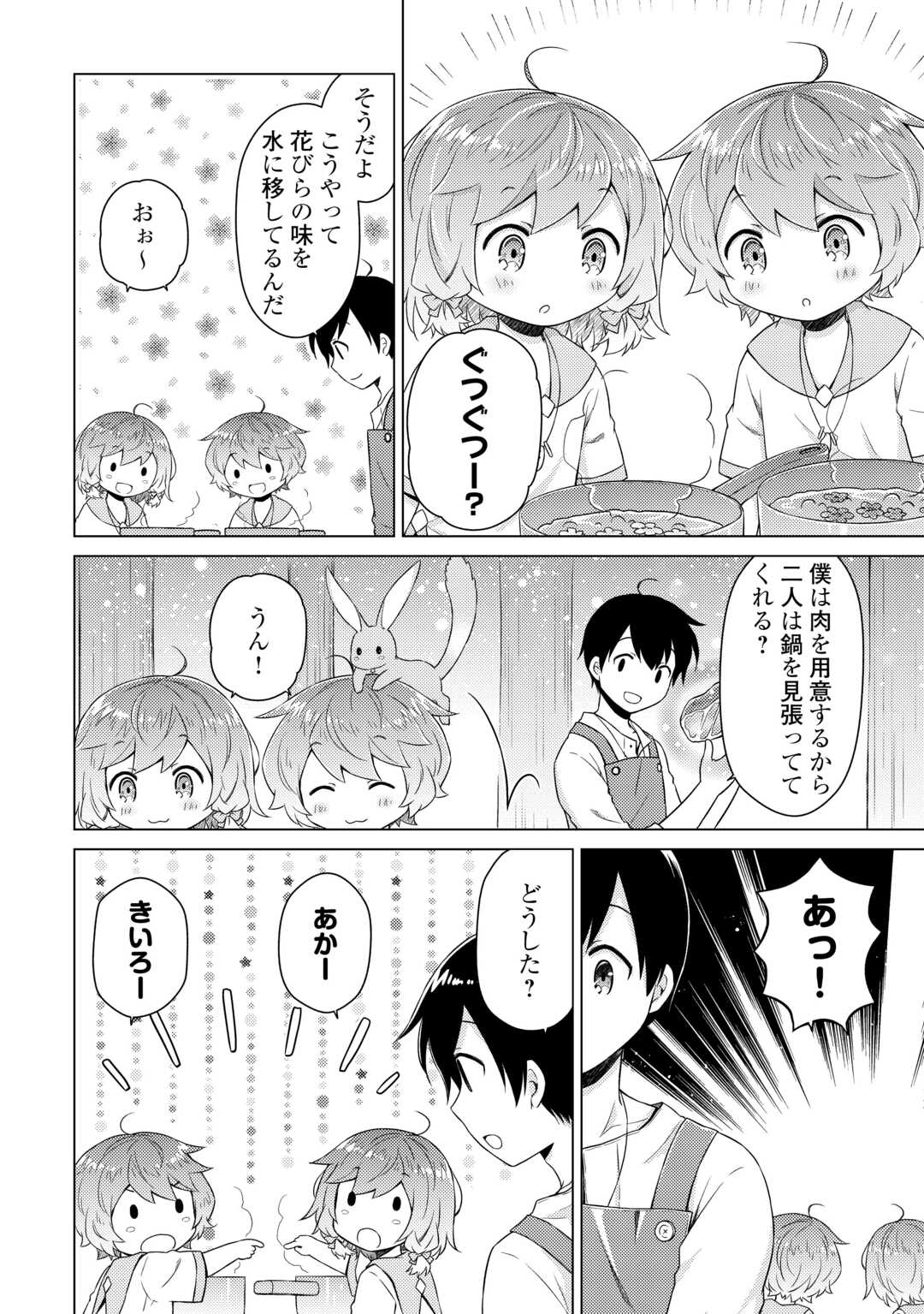 異世界ゆるり紀行 ~子育てしながら冒険者します~ Chap 64 - Next Chap 65