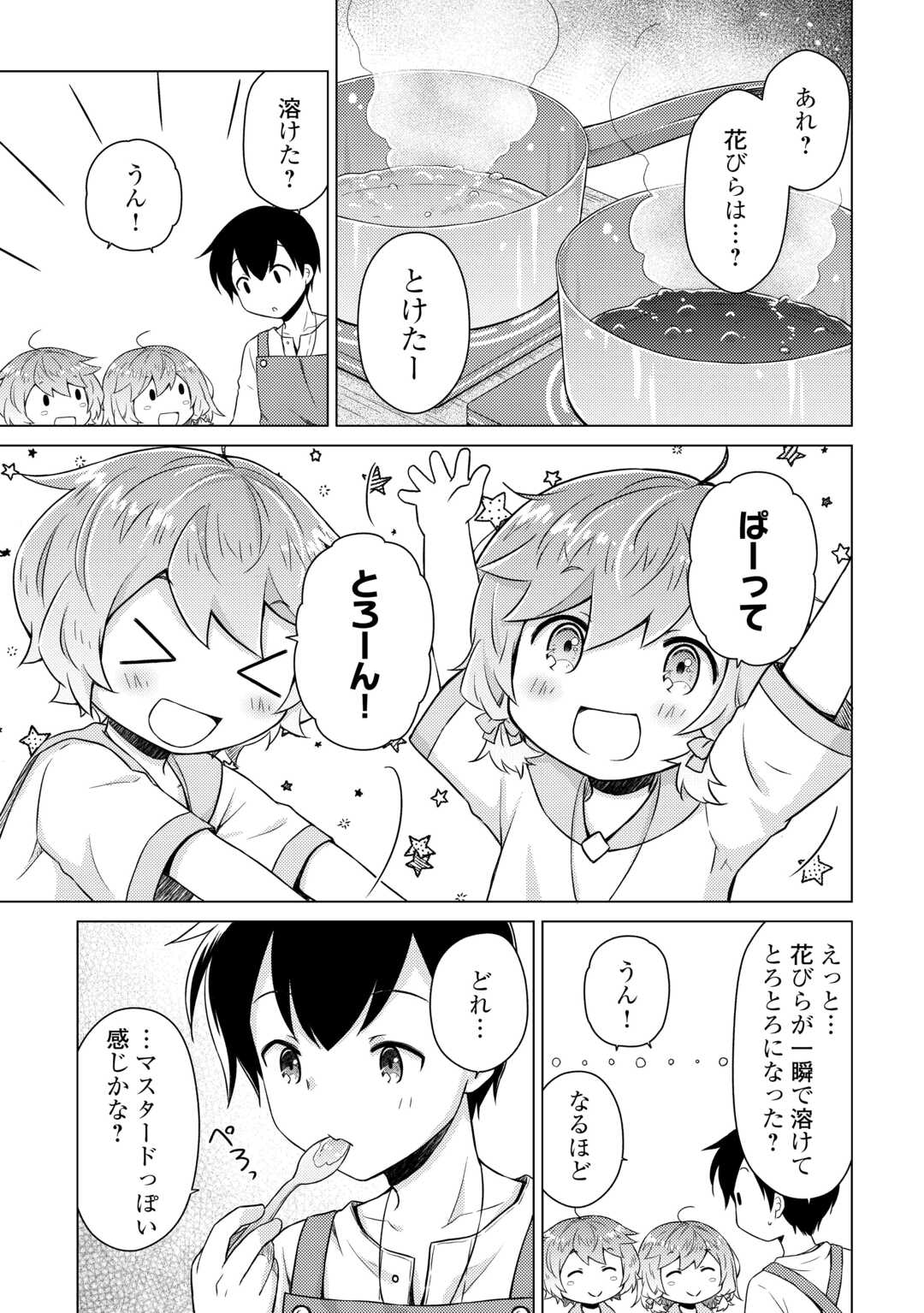 異世界ゆるり紀行 ~子育てしながら冒険者します~ Chap 64 - Next Chap 65