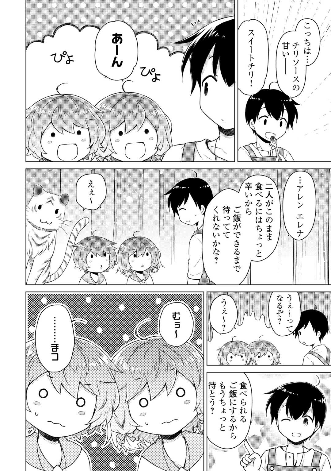 異世界ゆるり紀行 ~子育てしながら冒険者します~ Chap 64 - Next Chap 65