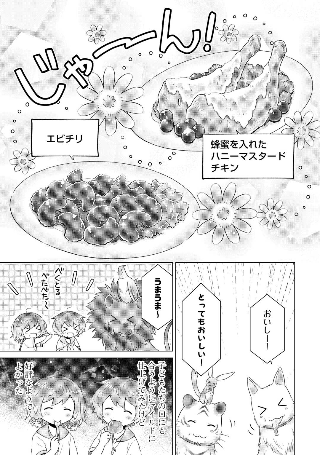 異世界ゆるり紀行 ~子育てしながら冒険者します~ Chap 64 - Next Chap 65
