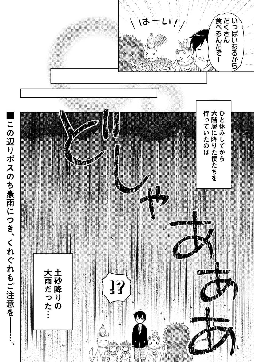 異世界ゆるり紀行 ~子育てしながら冒険者します~ Chap 64 - Next Chap 65