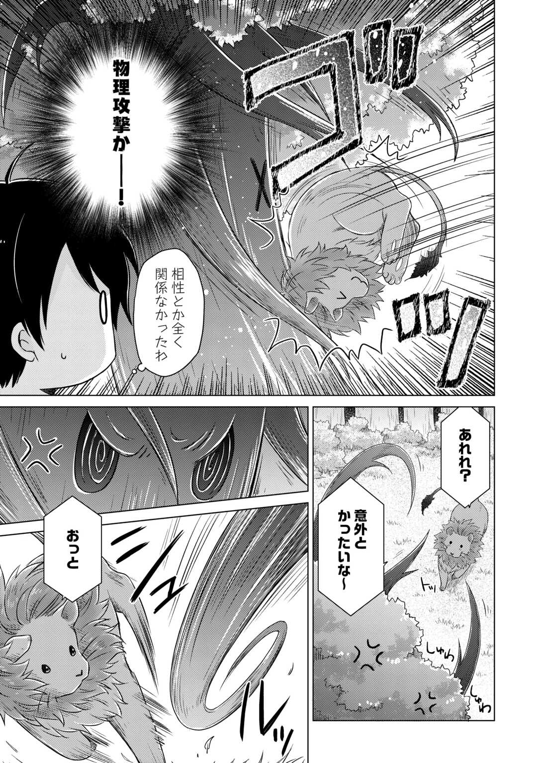 異世界ゆるり紀行 ~子育てしながら冒険者します~ Chap 64 - Next Chap 65