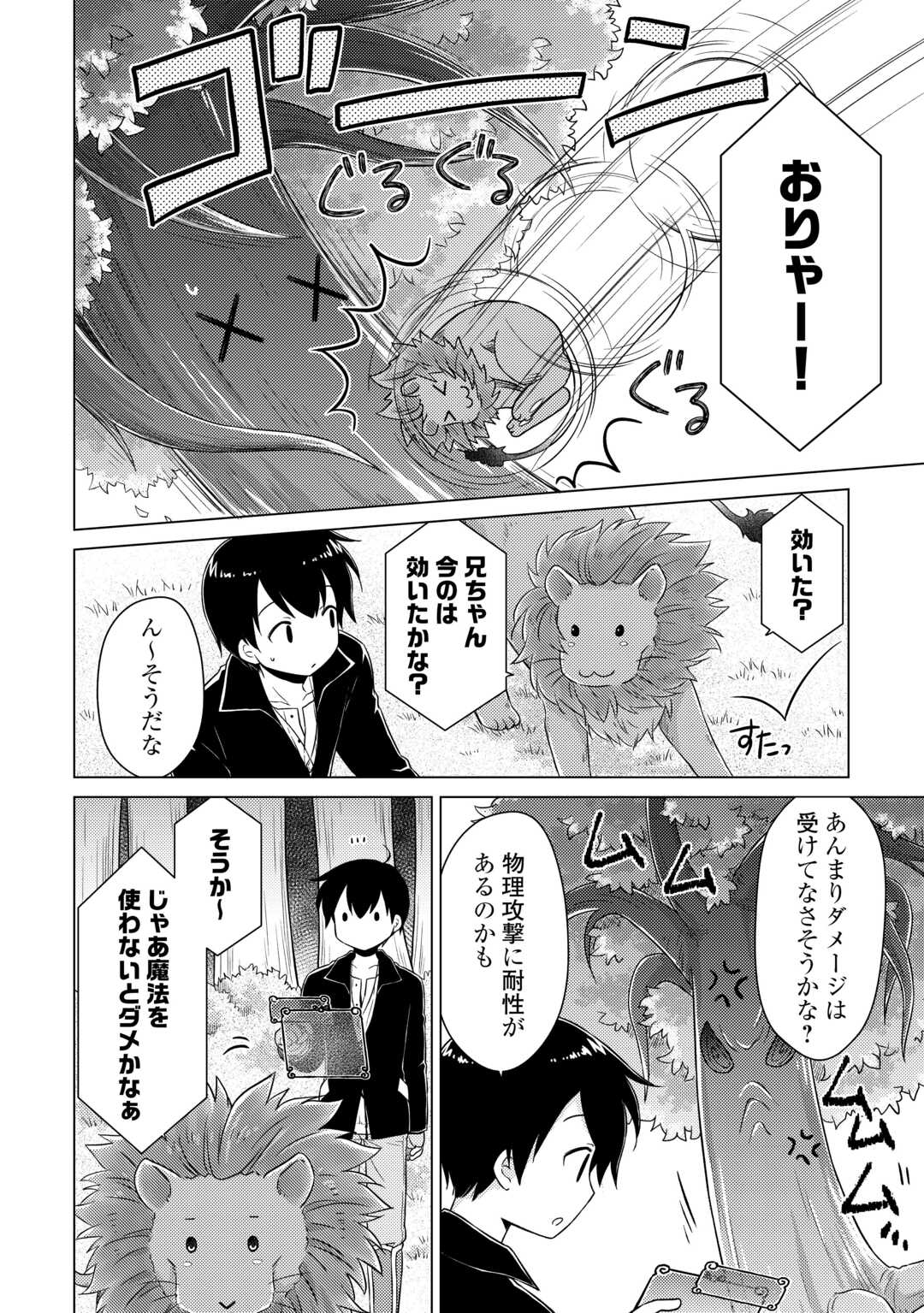 異世界ゆるり紀行 ~子育てしながら冒険者します~ Chap 64 - Next Chap 65