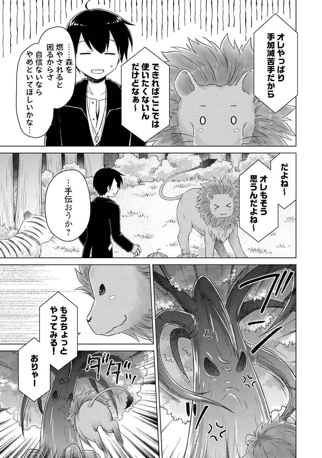 異世界ゆるり紀行 ~子育てしながら冒険者します~ Chap 64 - Next Chap 65