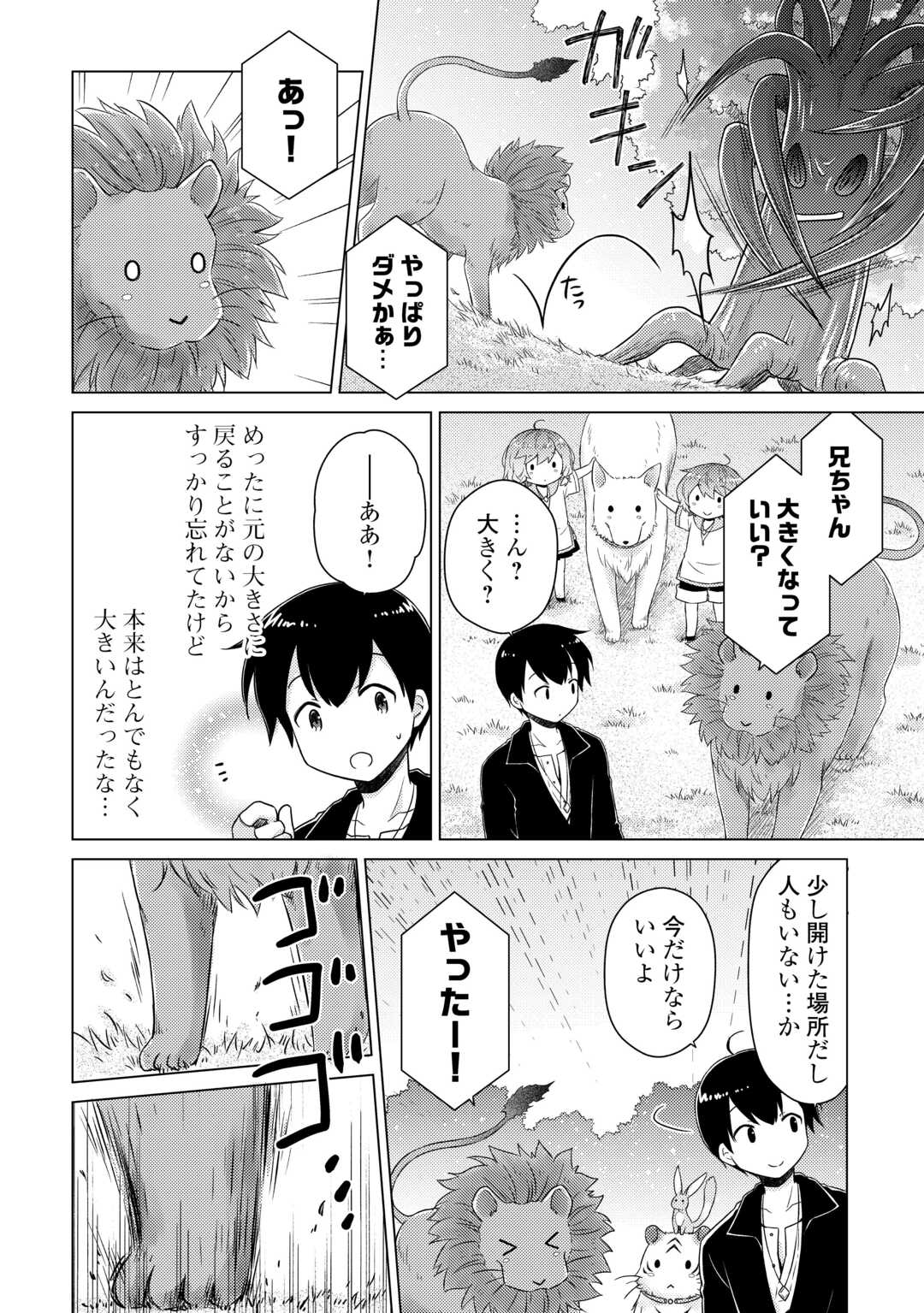 異世界ゆるり紀行 ~子育てしながら冒険者します~ Chap 64 - Next Chap 65