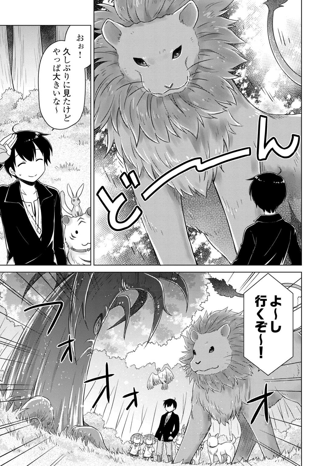 異世界ゆるり紀行 ~子育てしながら冒険者します~ Chap 64 - Next Chap 65
