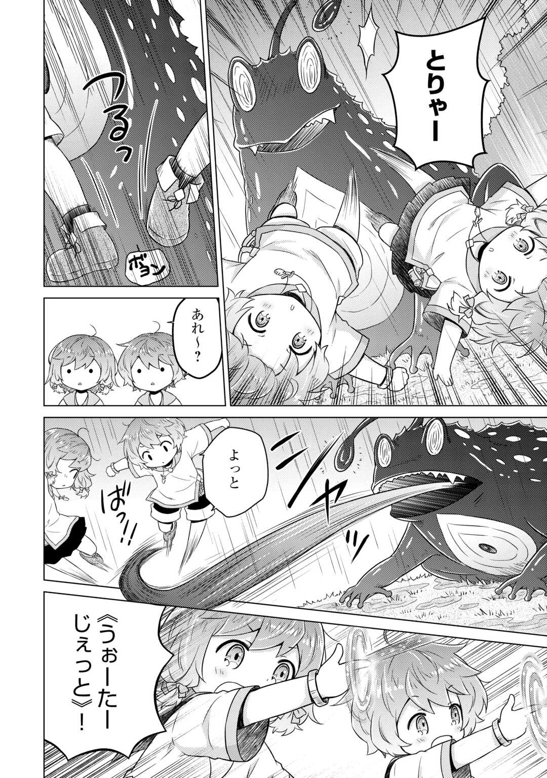 異世界ゆるり紀行 ~子育てしながら冒険者します~ Chap 65 - Next Chap 66
