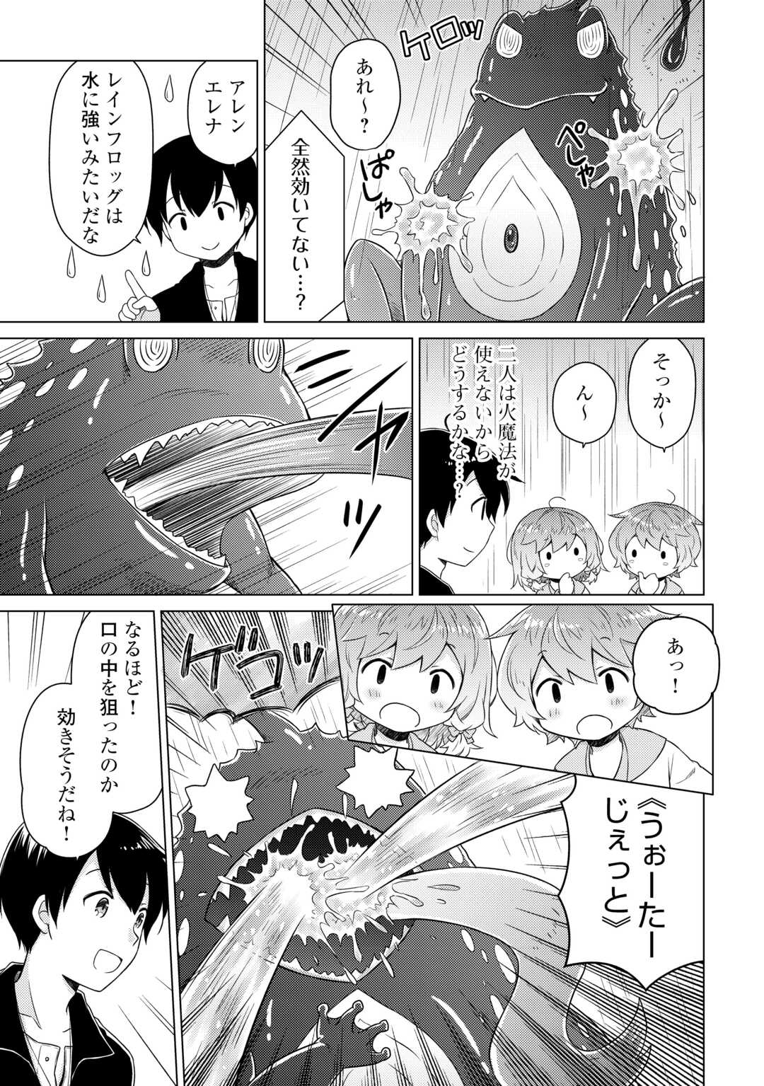 異世界ゆるり紀行 ~子育てしながら冒険者します~ Chap 65 - Next Chap 66