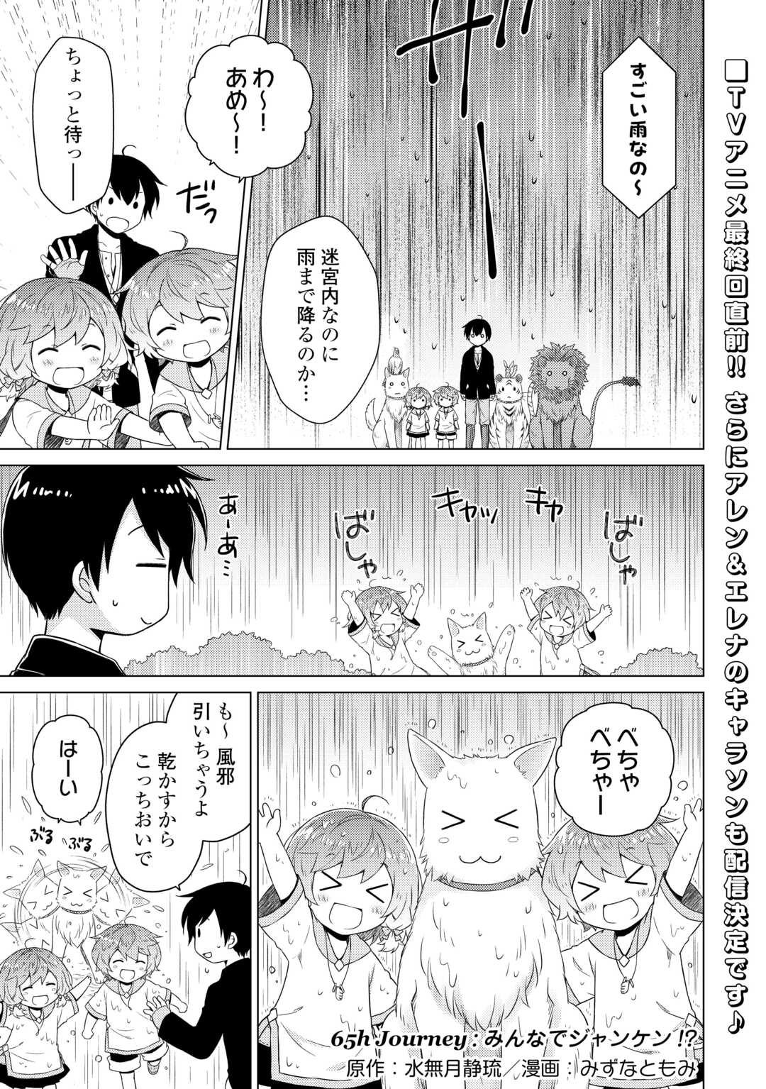 異世界ゆるり紀行 ~子育てしながら冒険者します~ Chap 65 - Next Chap 66