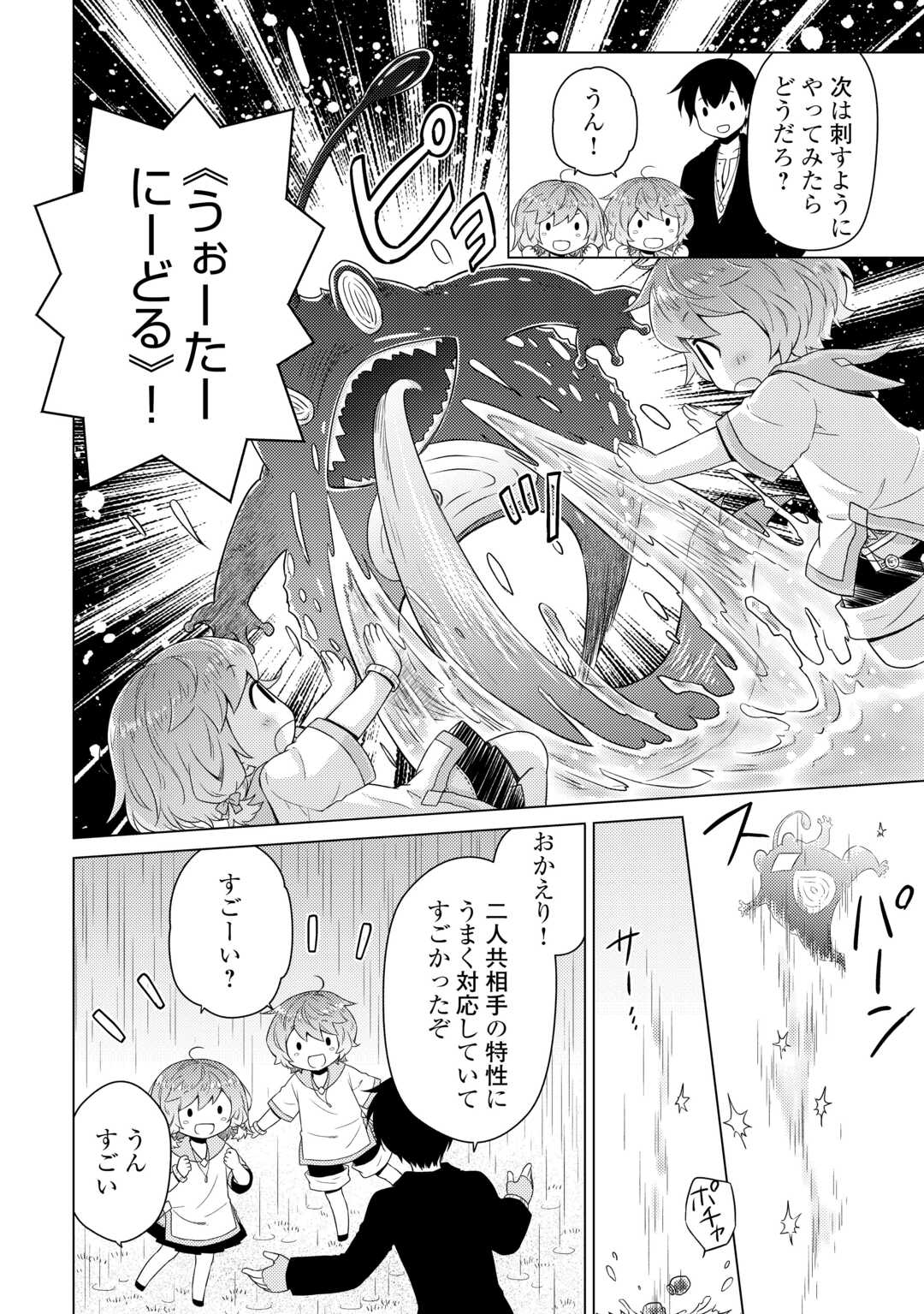 異世界ゆるり紀行 ~子育てしながら冒険者します~ Chap 65 - Next Chap 66