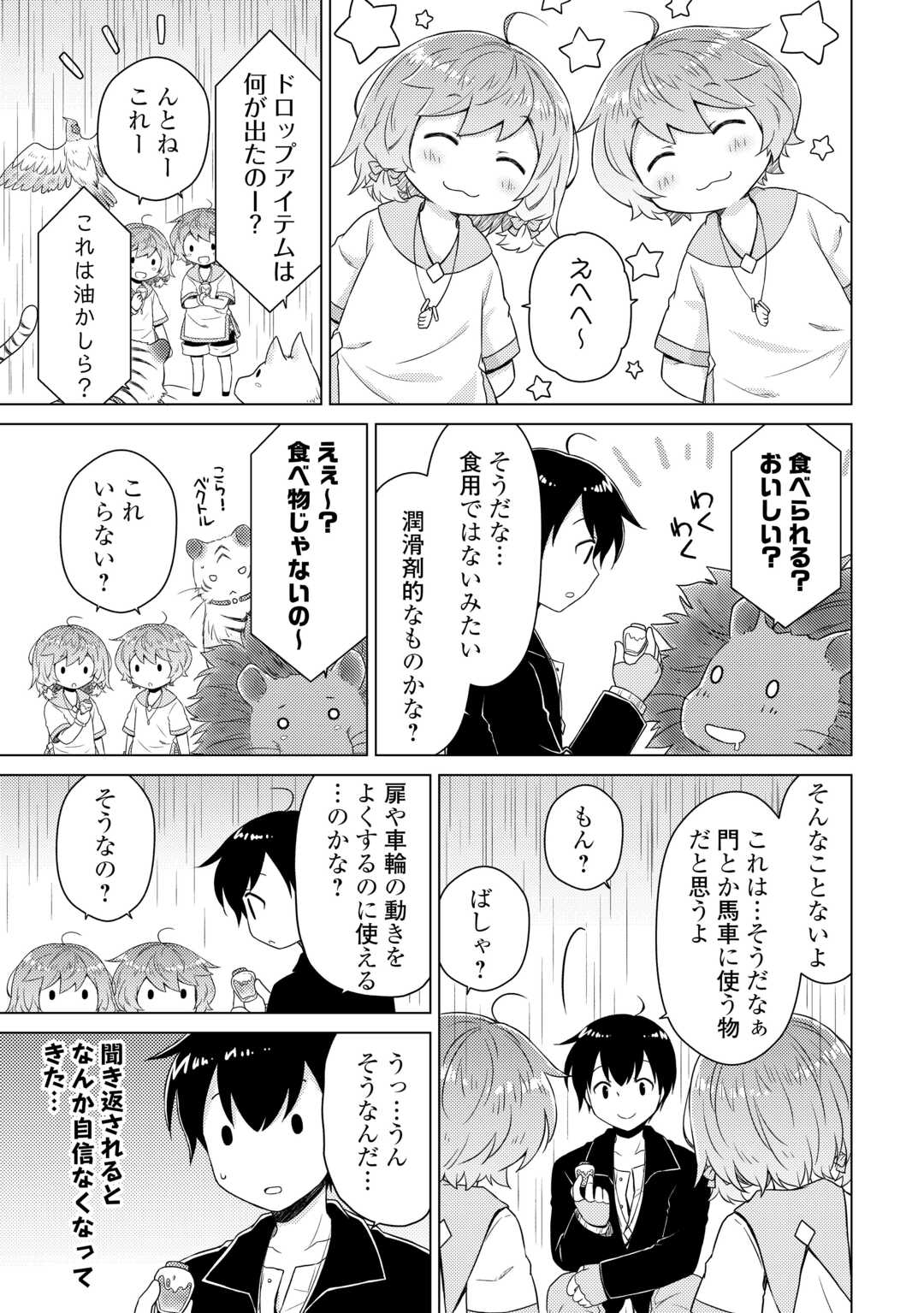 異世界ゆるり紀行 ~子育てしながら冒険者します~ Chap 65 - Next Chap 66