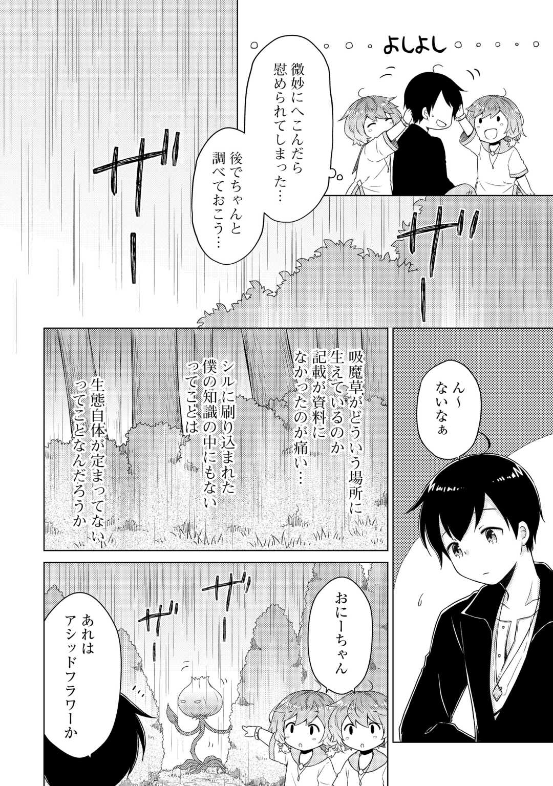 異世界ゆるり紀行 ~子育てしながら冒険者します~ Chap 65 - Next Chap 66