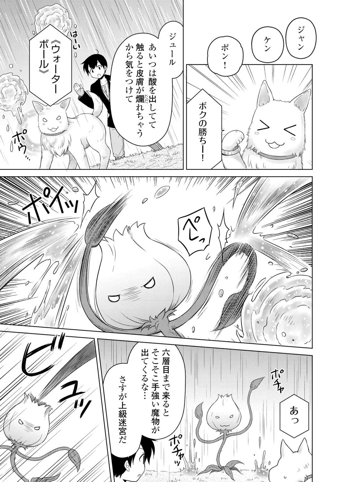 異世界ゆるり紀行 ~子育てしながら冒険者します~ Chap 65 - Next Chap 66