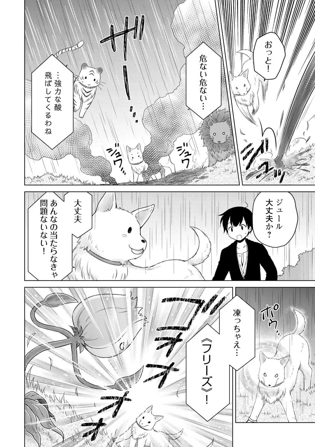 異世界ゆるり紀行 ~子育てしながら冒険者します~ Chap 65 - Next Chap 66