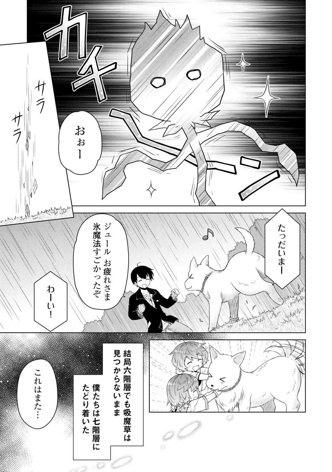 異世界ゆるり紀行 ~子育てしながら冒険者します~ Chap 65 - Next Chap 66