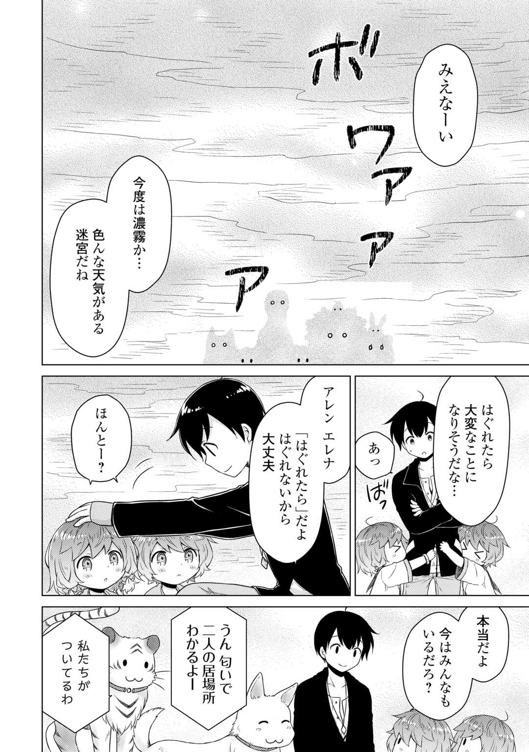 異世界ゆるり紀行 ~子育てしながら冒険者します~ Chap 65 - Next Chap 66