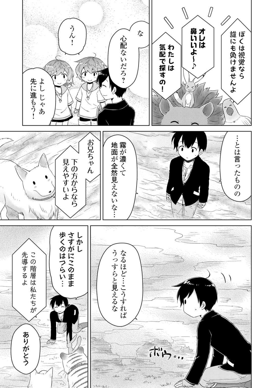 異世界ゆるり紀行 ~子育てしながら冒険者します~ Chap 65 - Next Chap 66