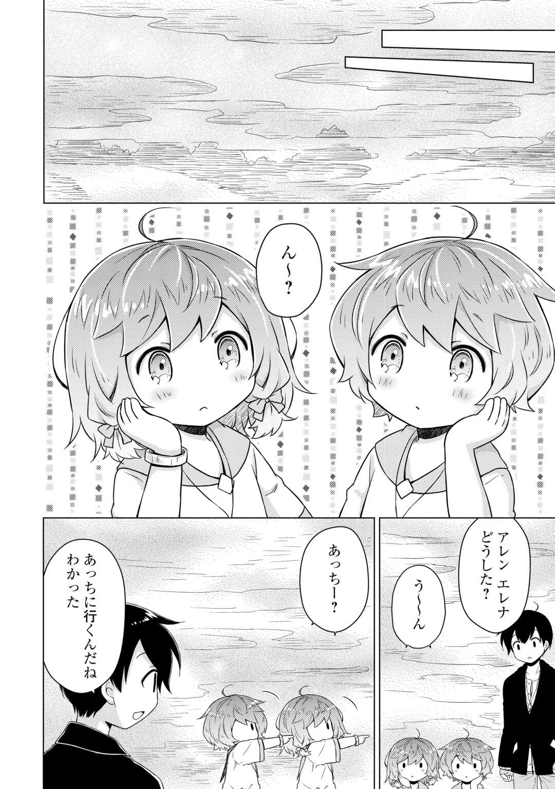 異世界ゆるり紀行 ~子育てしながら冒険者します~ Chap 65 - Next Chap 66