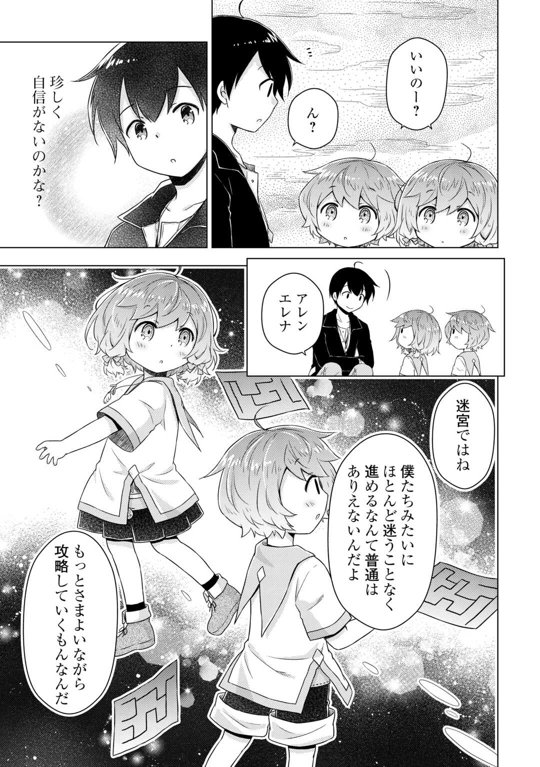 異世界ゆるり紀行 ~子育てしながら冒険者します~ Chap 65 - Next Chap 66