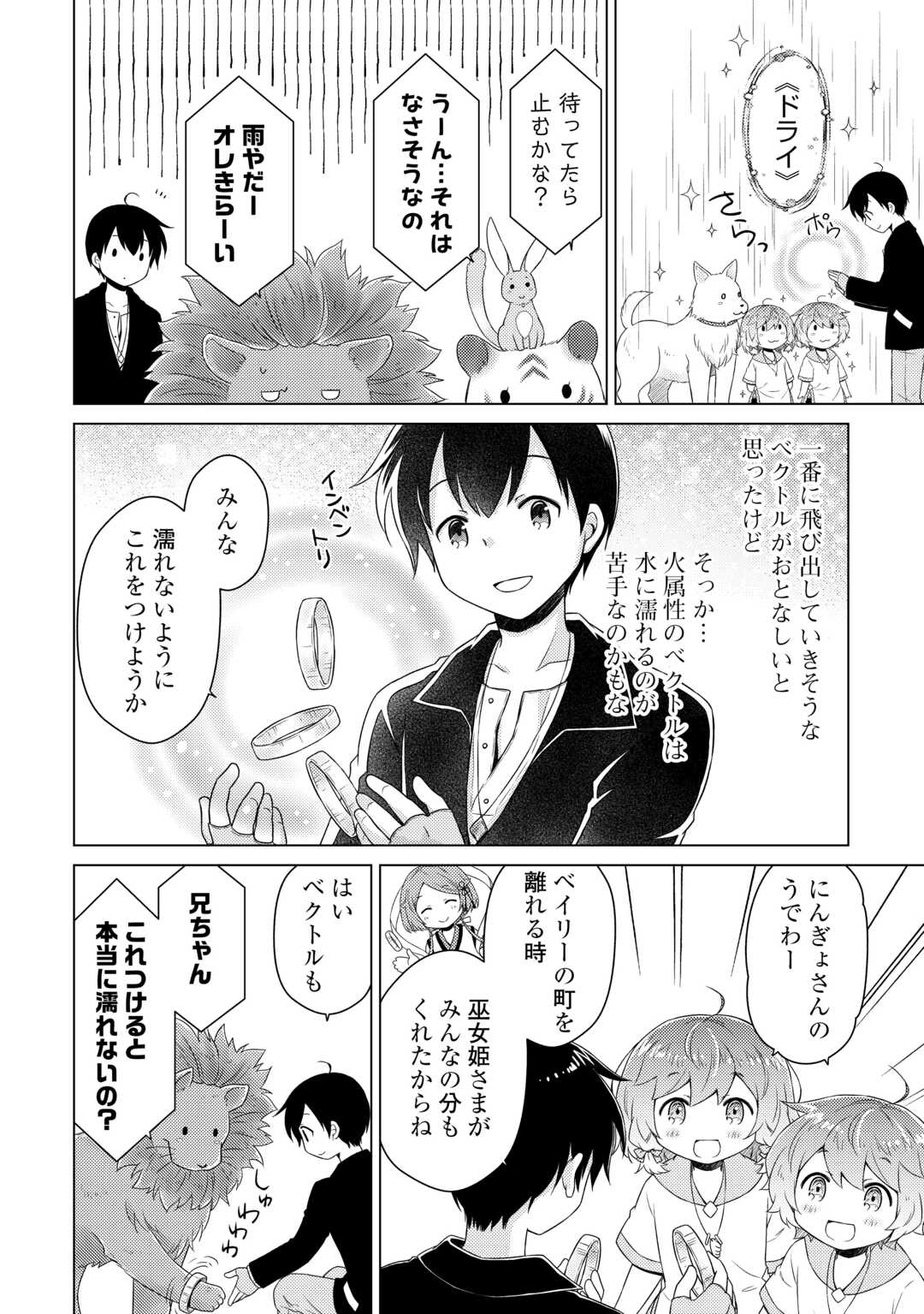 異世界ゆるり紀行 ~子育てしながら冒険者します~ Chap 65 - Next Chap 66