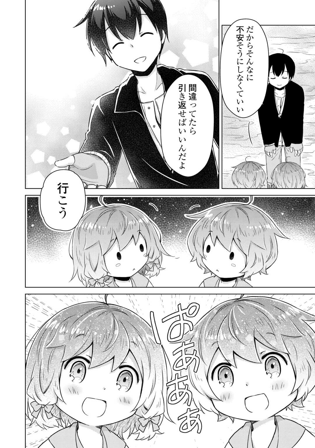 異世界ゆるり紀行 ~子育てしながら冒険者します~ Chap 65 - Next Chap 66