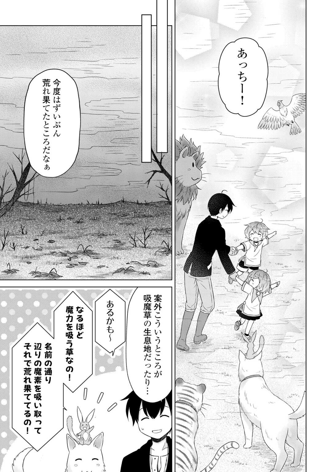 異世界ゆるり紀行 ~子育てしながら冒険者します~ Chap 65 - Next Chap 66