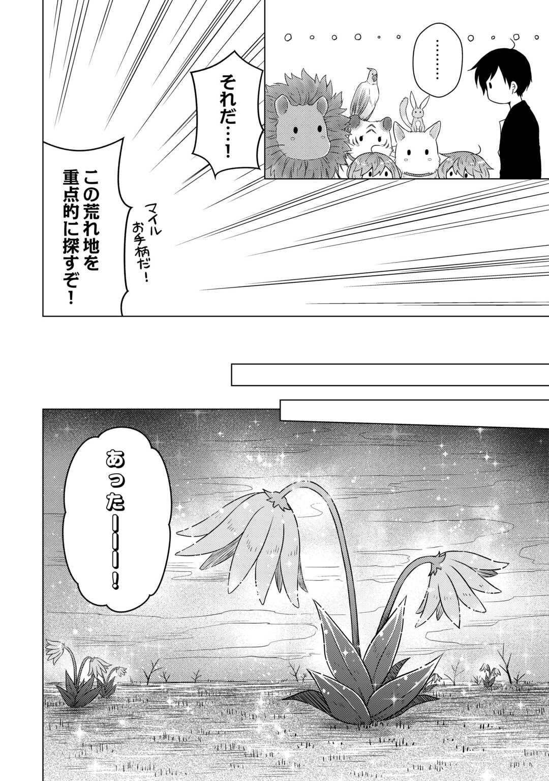 異世界ゆるり紀行 ~子育てしながら冒険者します~ Chap 65 - Next Chap 66