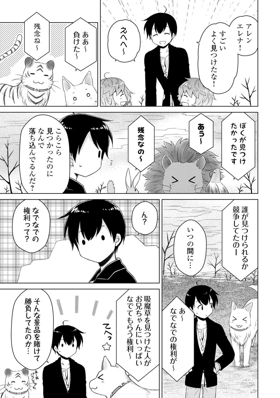 異世界ゆるり紀行 ~子育てしながら冒険者します~ Chap 65 - Next Chap 66