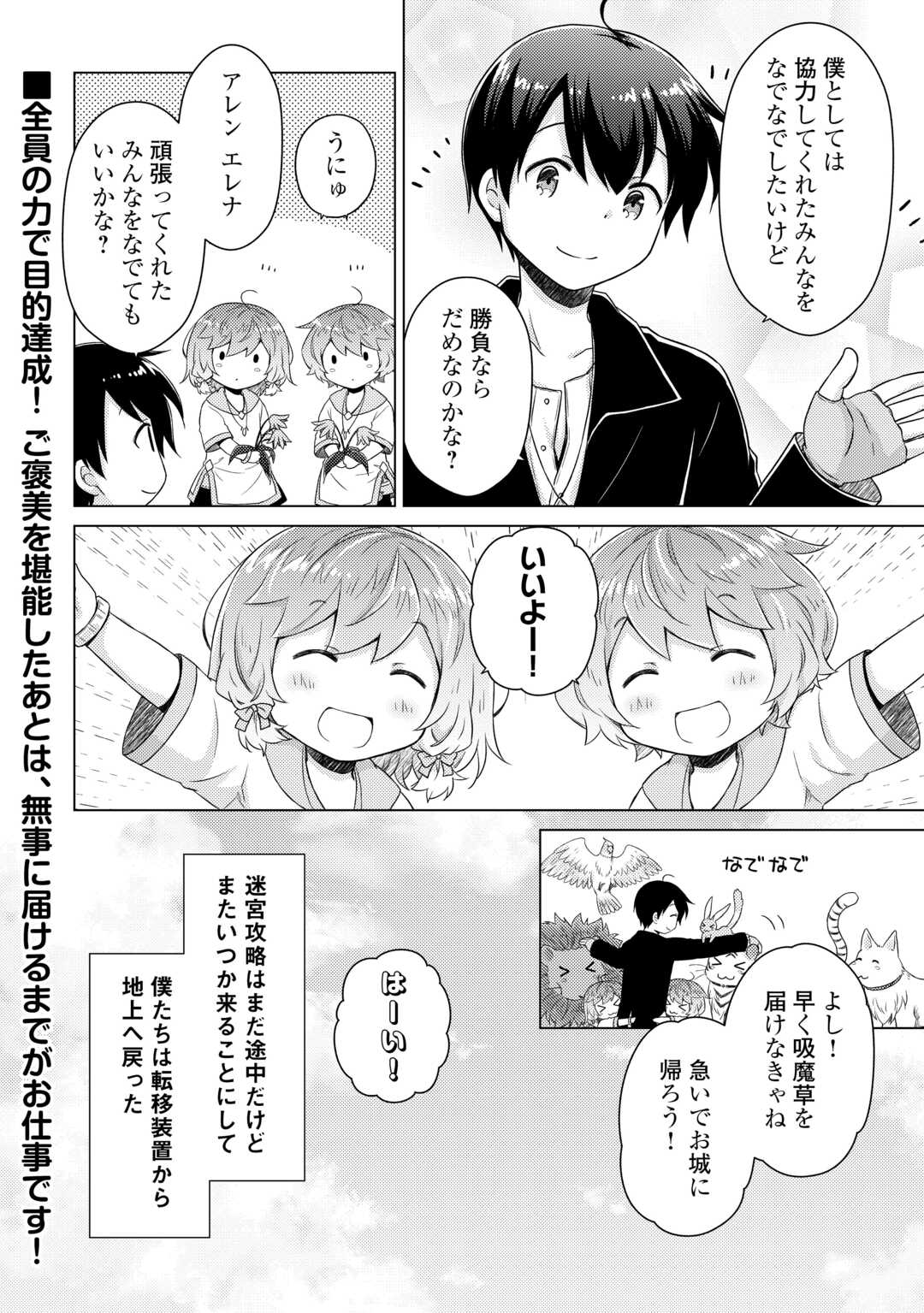 異世界ゆるり紀行 ~子育てしながら冒険者します~ Chap 65 - Next Chap 66