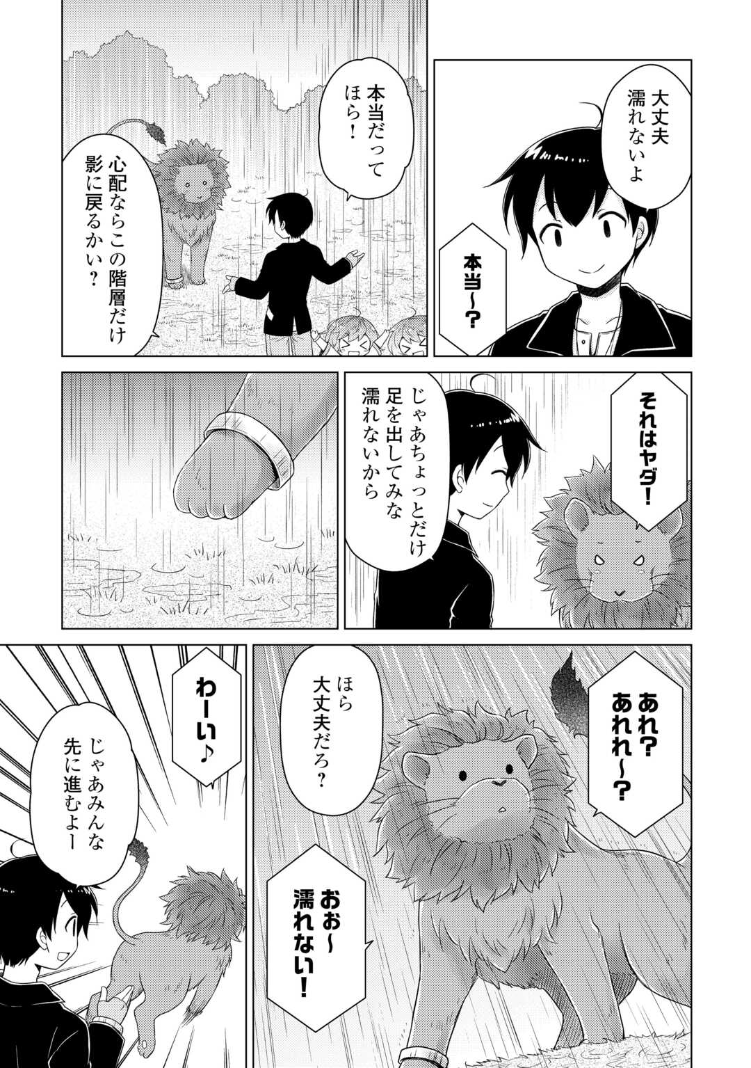 異世界ゆるり紀行 ~子育てしながら冒険者します~ Chap 65 - Next Chap 66