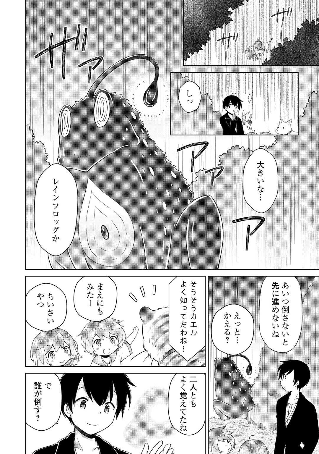 異世界ゆるり紀行 ~子育てしながら冒険者します~ Chap 65 - Next Chap 66