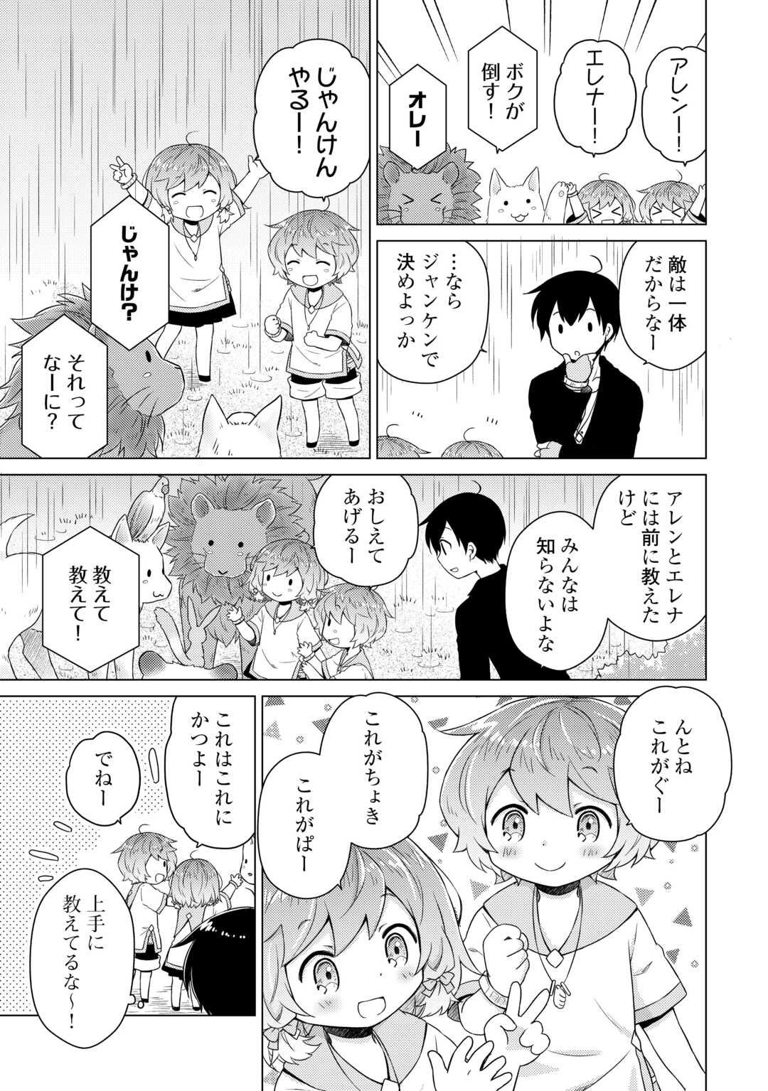異世界ゆるり紀行 ~子育てしながら冒険者します~ Chap 65 - Next Chap 66