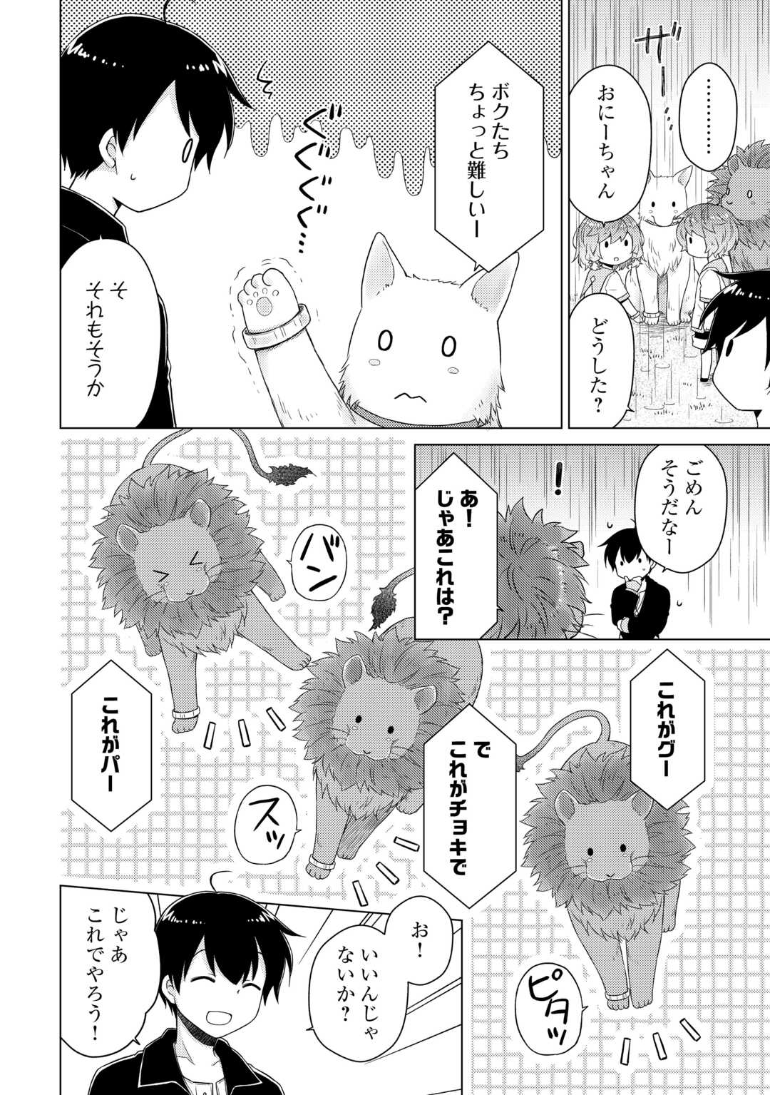 異世界ゆるり紀行 ~子育てしながら冒険者します~ Chap 65 - Next Chap 66