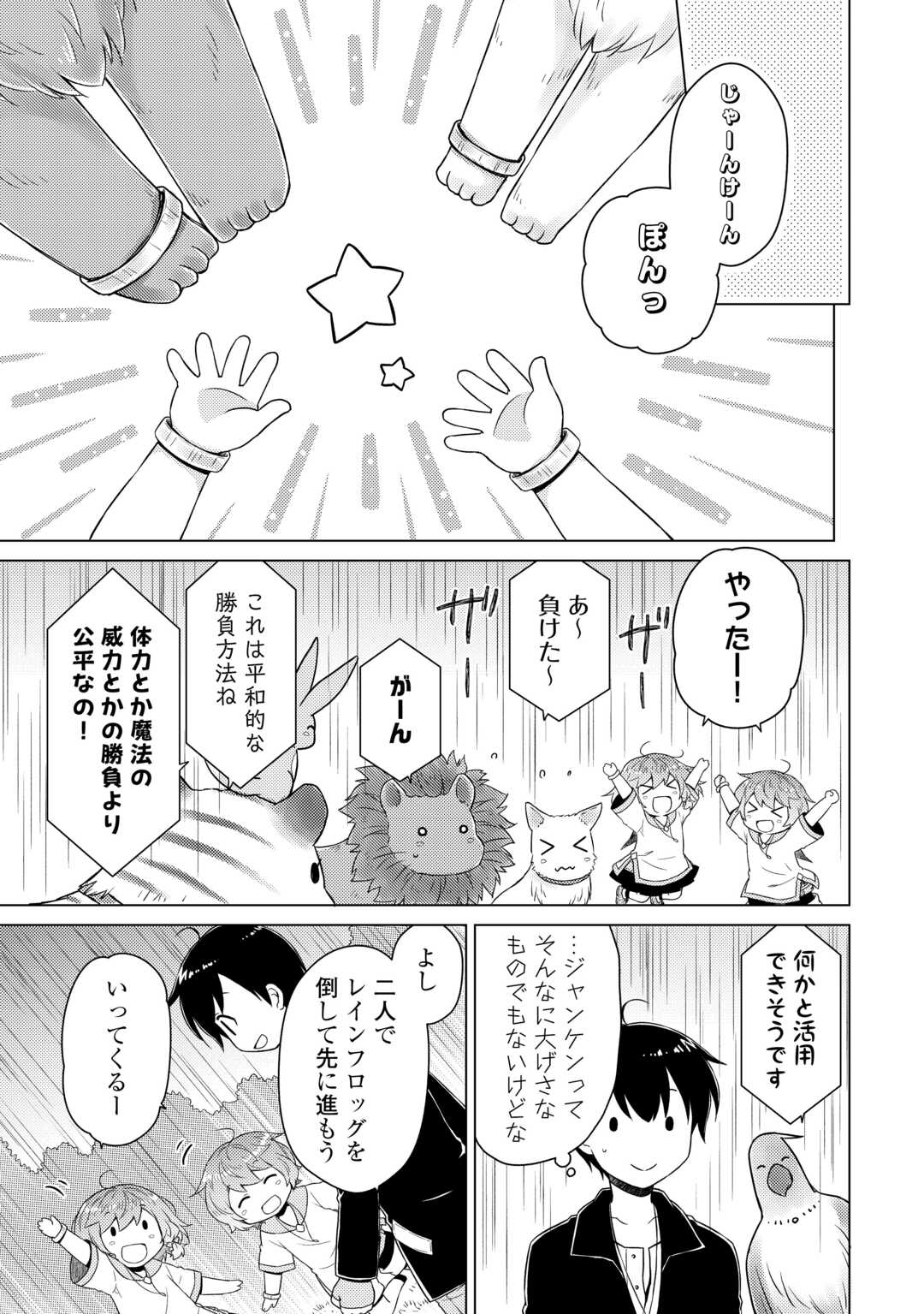 異世界ゆるり紀行 ~子育てしながら冒険者します~ Chap 65 - Next Chap 66