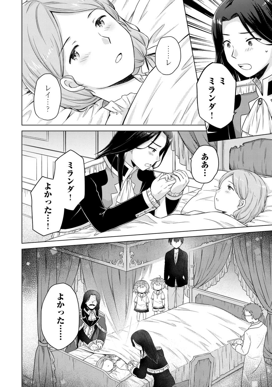 異世界ゆるり紀行 ~子育てしながら冒険者します~ Chap 66 - Next Chap 67