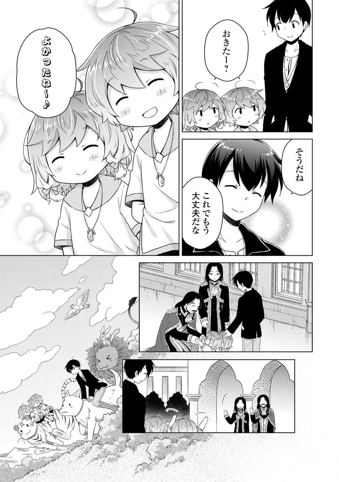 異世界ゆるり紀行 ~子育てしながら冒険者します~ Chap 66 - Next Chap 67